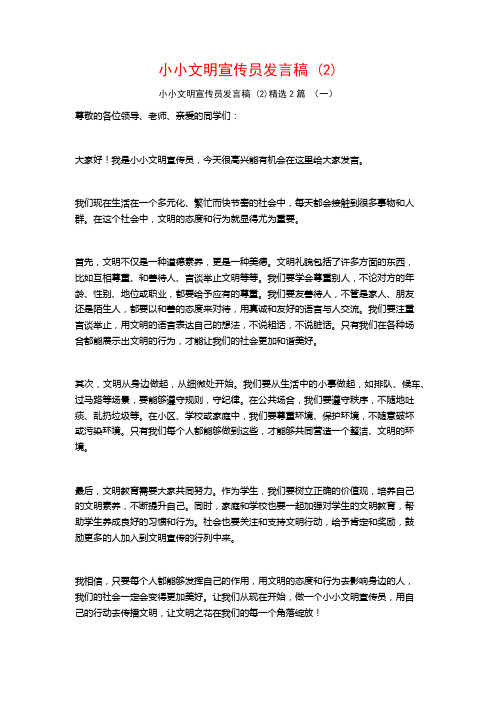 小小文明宣传员发言稿2篇