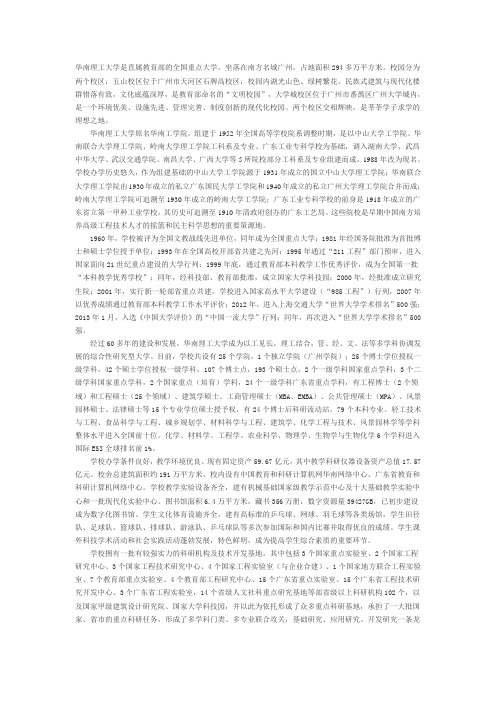 985大学--华南理工大学