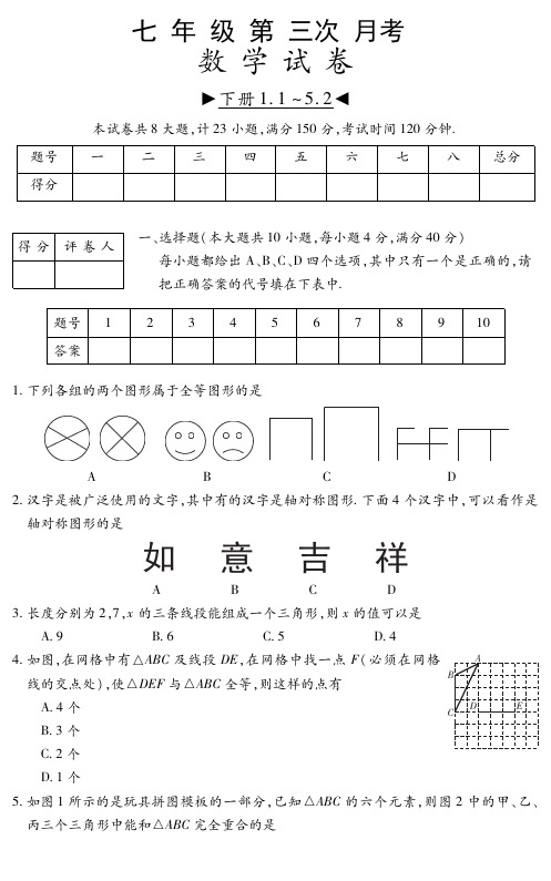 【北师大版】七年级下册数学第三次月考及答案