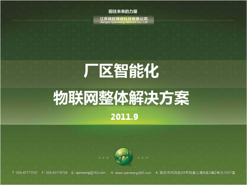 厂区智能化解决方案(PDF 26页)