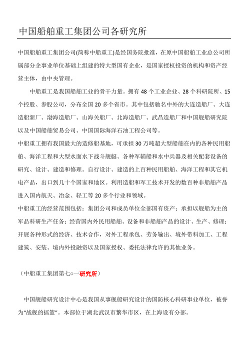 中船重工打头的各研究所介绍