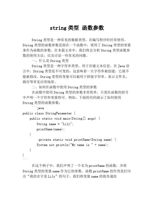 string类型 函数参数