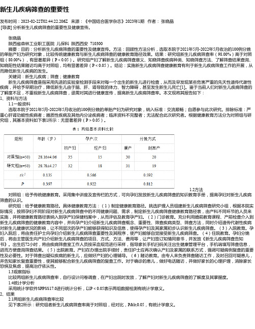 新生儿疾病筛查的重要性