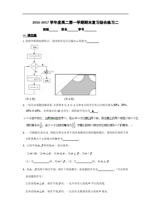 江苏省丹阳高级中学2016-2017学年高二上学期期末复习