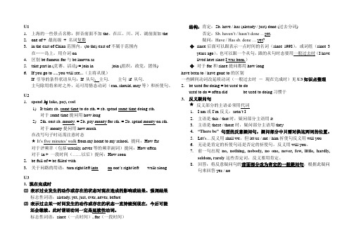 7B知识点(U1-U6)