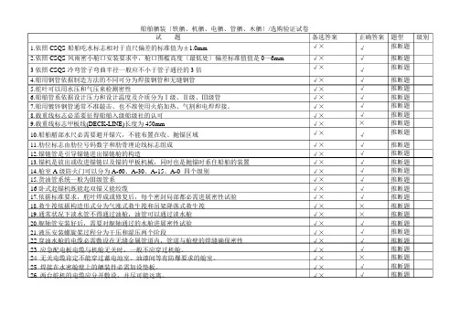 船舶舾装(铁舾、机舾、电舾、管舾、木舾)专业试题