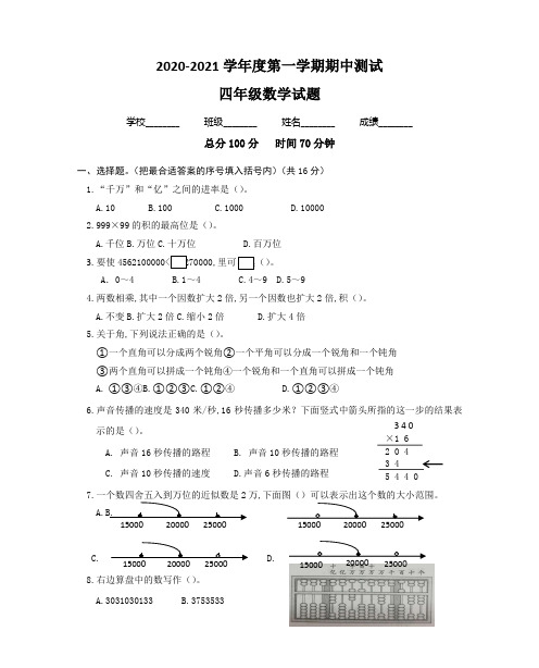 【人教版】数学四年级上册《期中检测卷》(附答案)