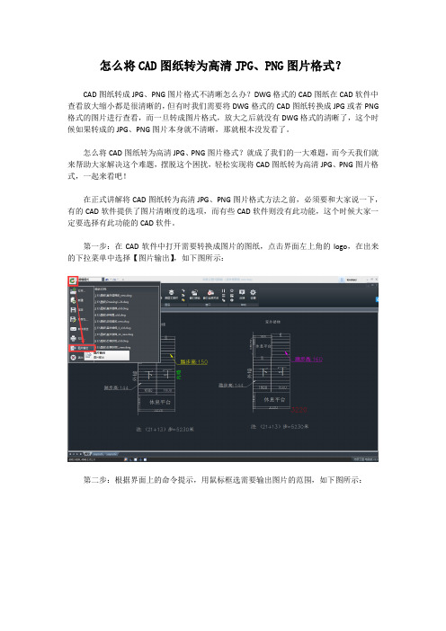 怎么将CAD图纸转为高清JPG、PNG图片格式？