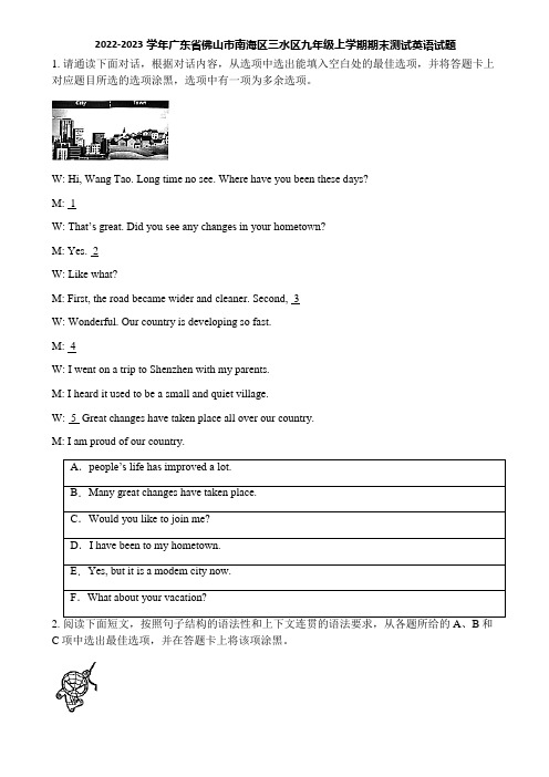 2022-2023学年广东省佛山市南海区三水区九年级上学期期末测试英语试题