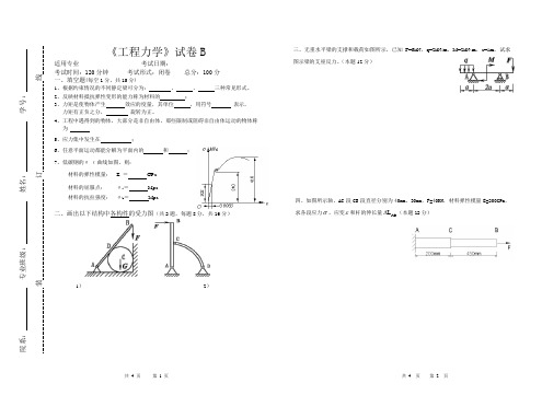 大学专业试卷(附答案)《工程力学》试卷B