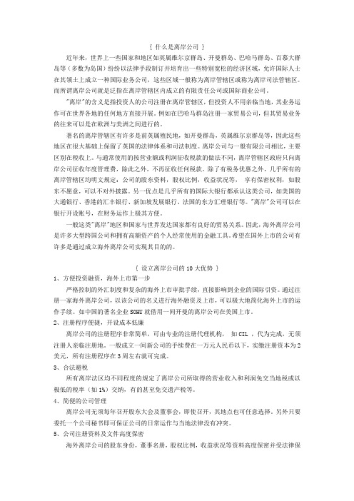 什么是离岸公司