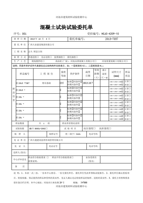 混凝土试块委托单