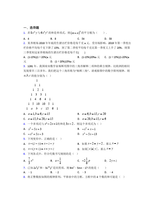 (压轴题)初中数学七年级数学上册第三单元《一元一次方程》测试题(含答案解析)(1)