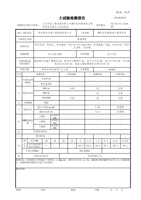 土工试验报告(导则版-颗分+液塑限+击实双曲线)