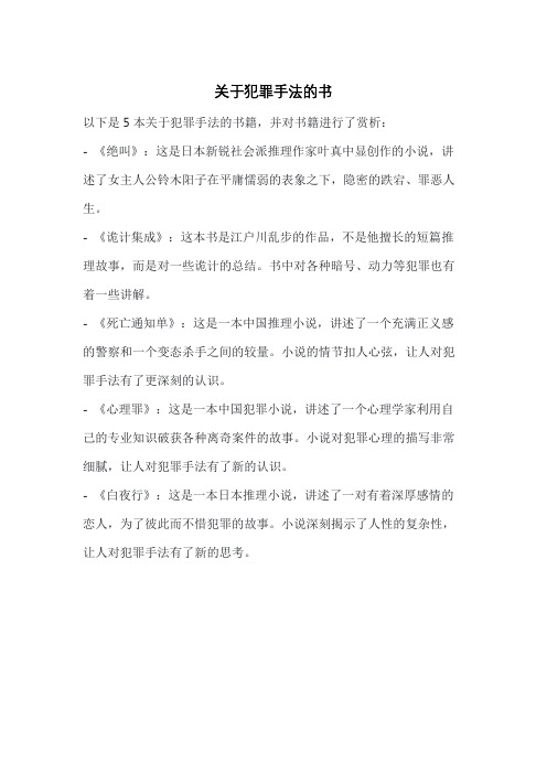 关于犯罪手法的书