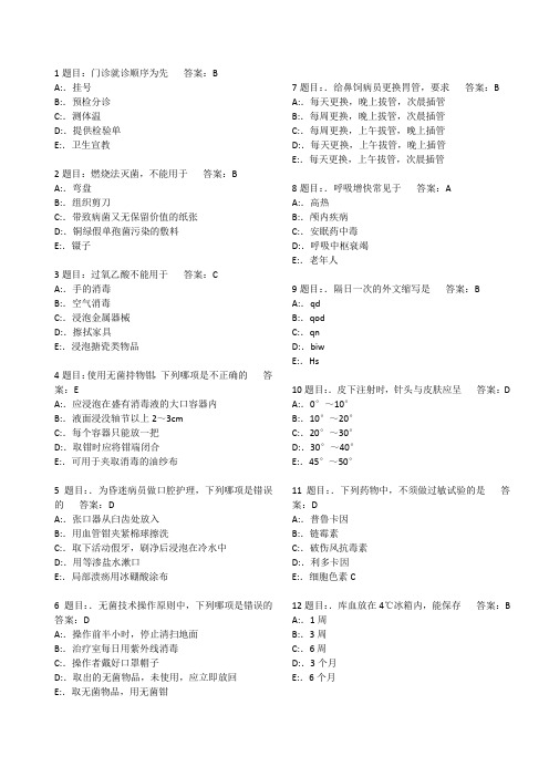 护理三基考试题库7000题