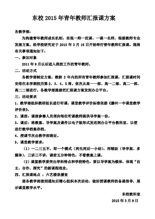 青年教师赛课方案