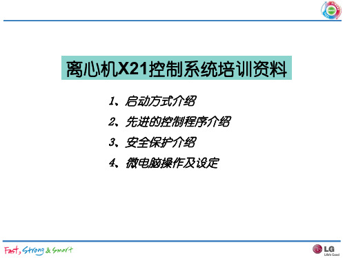 离心机控制培训资料