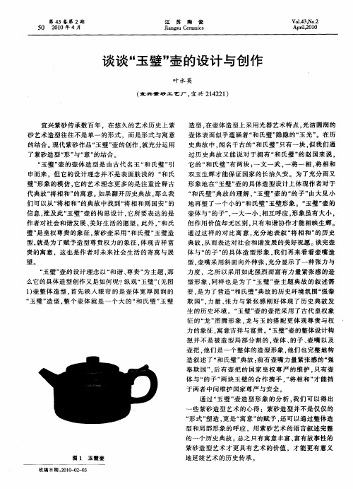 谈谈“玉璧”壶的设计与创作
