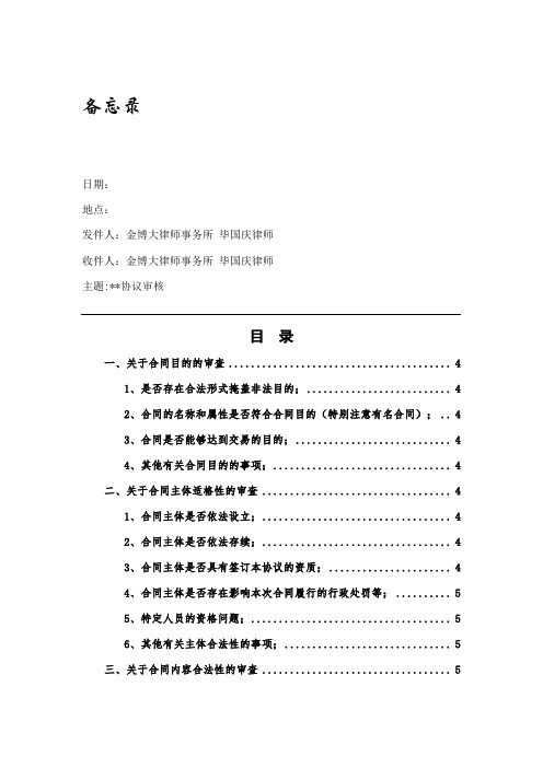 合同审核流程备忘录