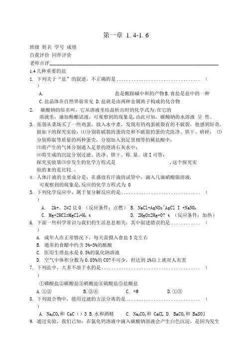 浙江省杭州市三墩中学九年级科学上册 1416随堂练习无答案 浙教版.doc