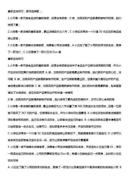 淘宝售前客服认证考试全部试题答案