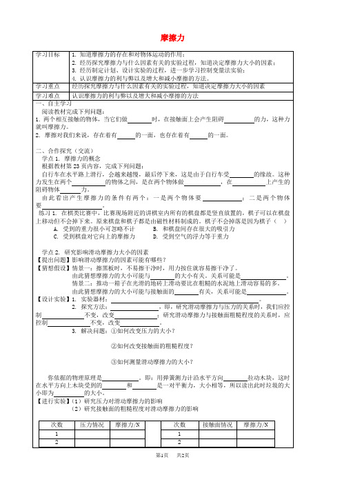 八年级物理下册8.3摩擦力导学案新版新人教版