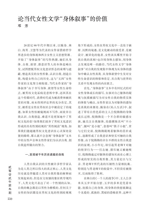 论当代女性文学_身体叙事_的价值