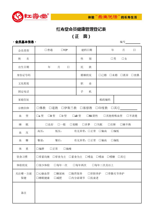 社区养老会员健康管理登记表