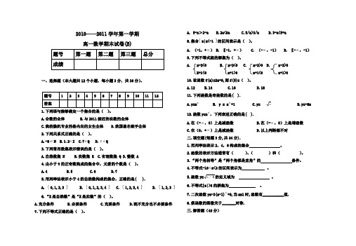 高一数学期末考试2010-2011学年B卷