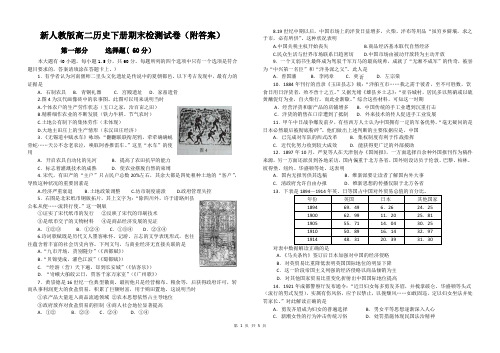 新人教版高二历史下册期末检测试卷(附答案)