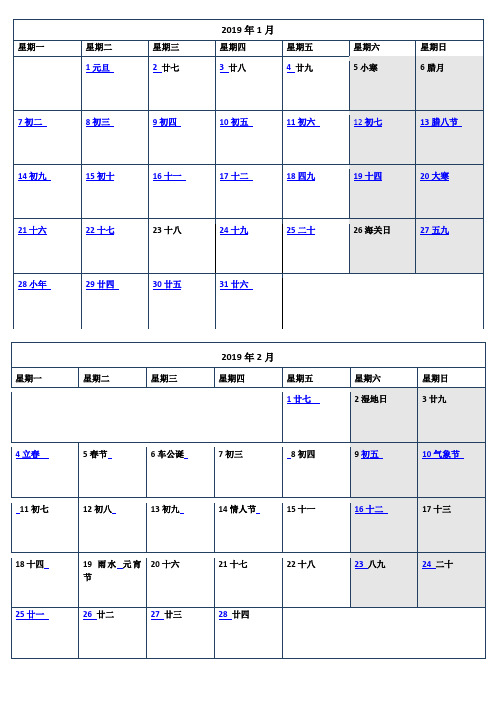 2019年日历打印版A4