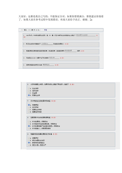 犯罪学  网上作业1