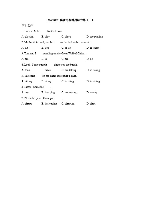 外研版英语七年级上册Module9 现在进行时用法专练(一)