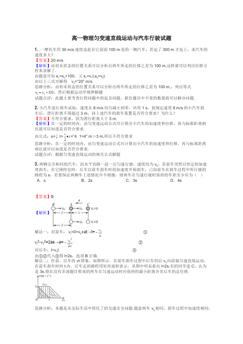 高一物理匀变速直线运动与汽车行驶试题
