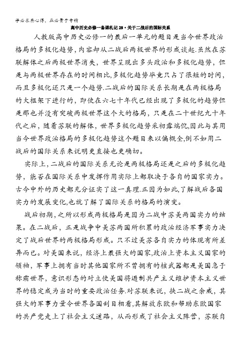 新人教历史一备课札记：关于二战后的国际关系