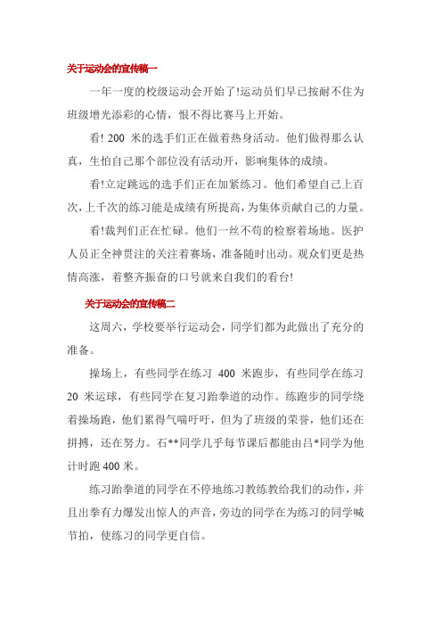 关于运动会的宣传稿6篇