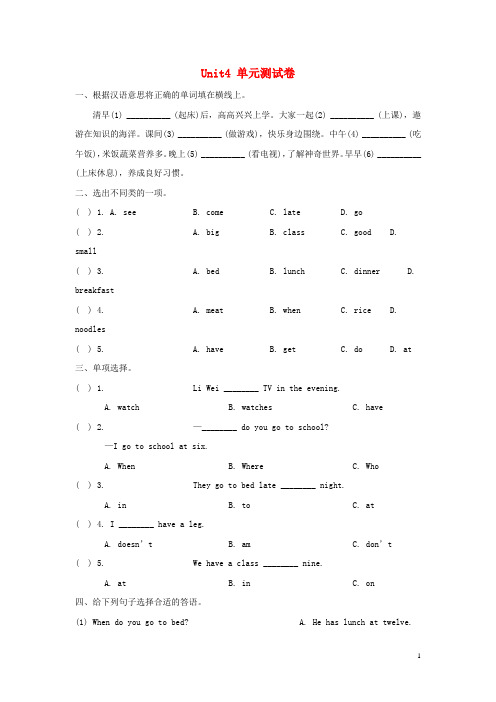 寿阳县三小四年级英语上册Unit4WhenDoYouHaveClasses测试卷陕旅版