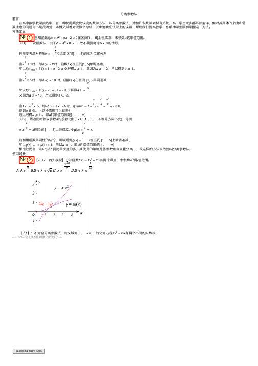 分离参数法——精选推荐