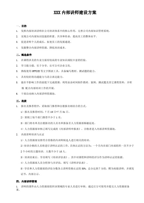 内部讲师建设方案