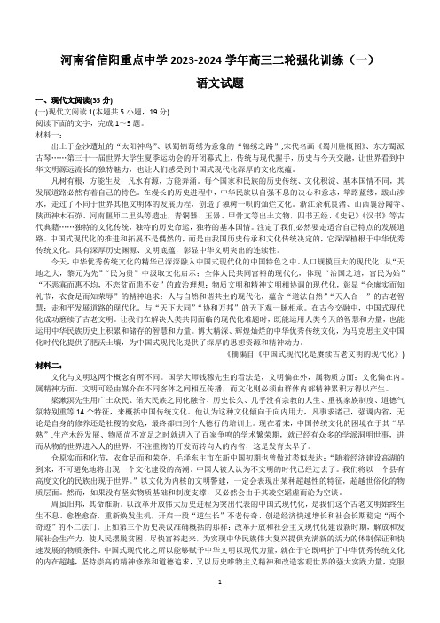 2024届河南省信阳市浉河区重点中学高三二模语文试题(含答案)