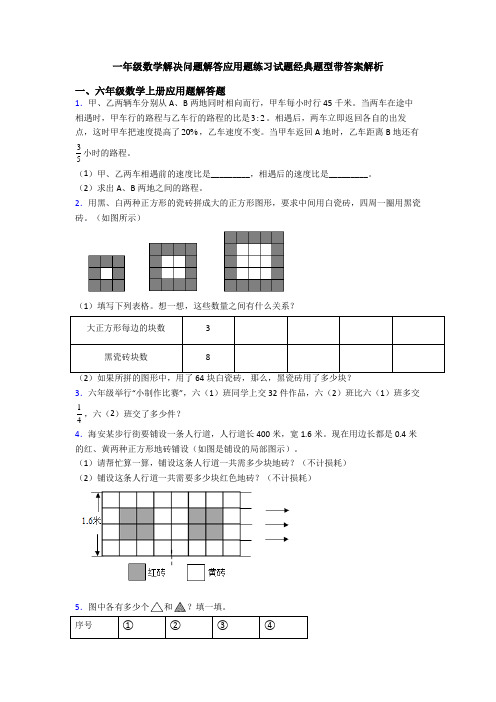 一年级数学解决问题解答应用题练习试题经典题型带答案解析