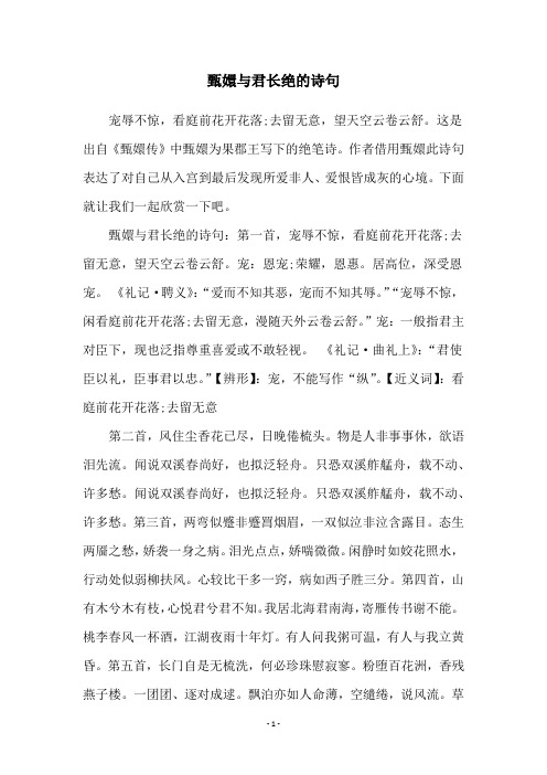 甄嬛与君长绝的诗句