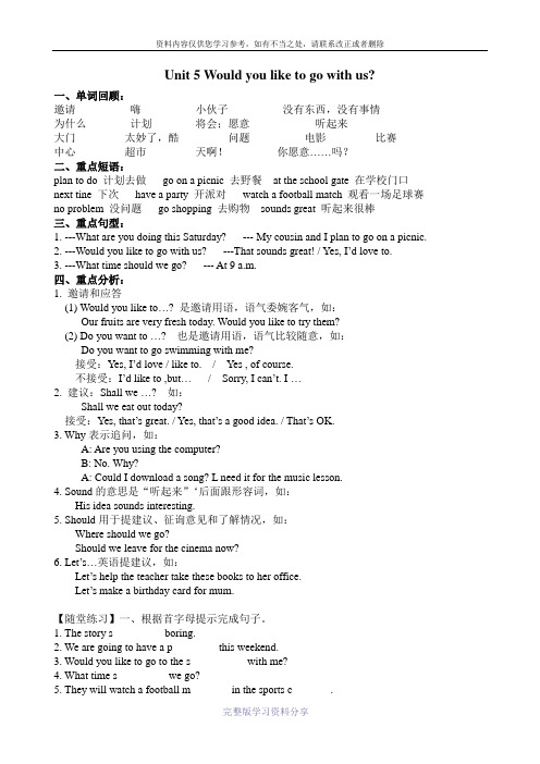 广州新版英语-五年级下-Unit-5-Would-you-like-to-go-with-us