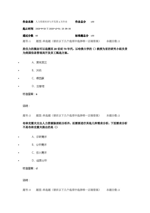 2020年 南京大学网校 人力资源培训与开发作业2