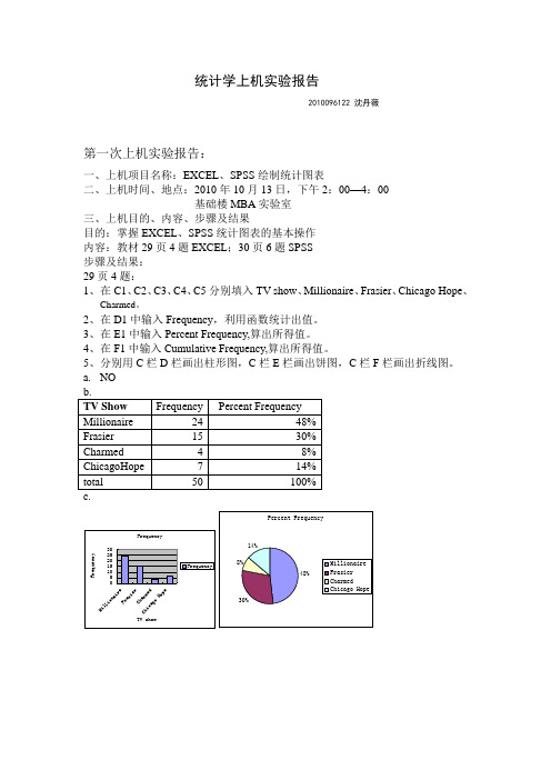 统计学上机实验报告