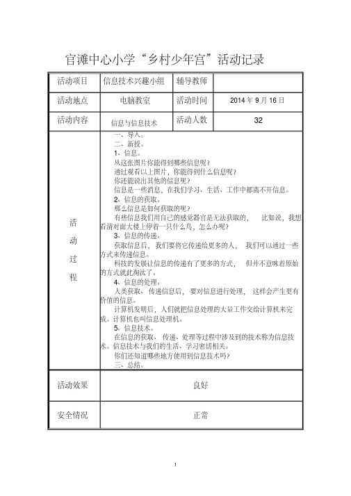 少年宫信息技术兴趣小组活动记录