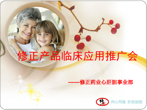 修正 精芪 保心宁