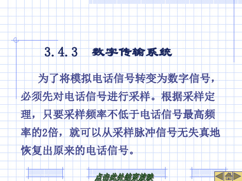 数字传输系统为了将模拟电话信号转变为数字信号必教学文案