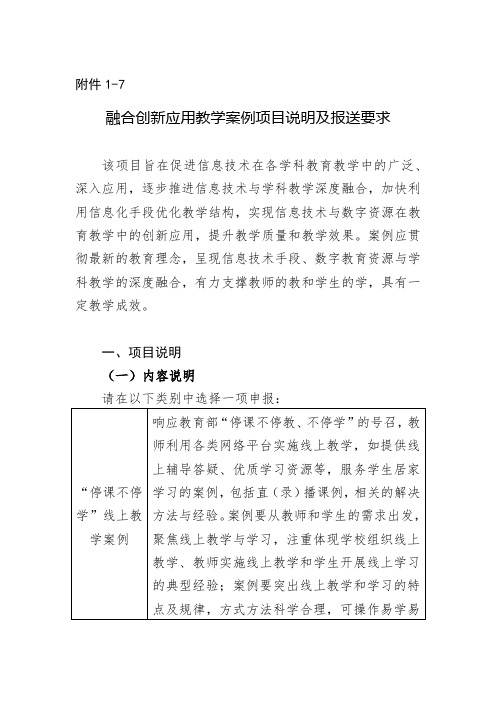 融合创新应用教学案例项目说明及报送要求